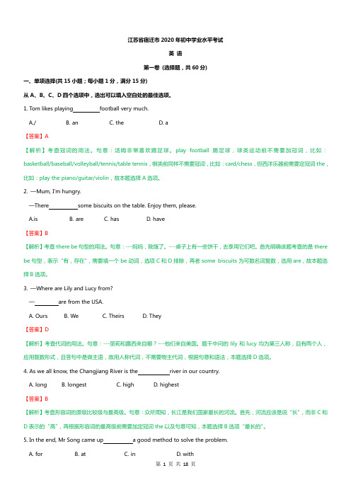 2020年江苏省宿迁市中考英语试卷(解析版)