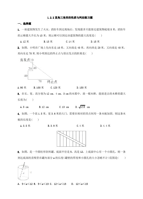 直角三角形的性质和判定（教案练习）