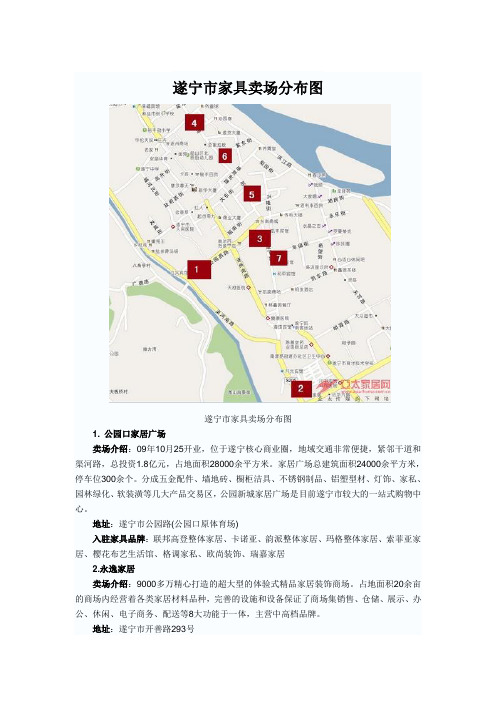 遂宁市家具卖场分布图