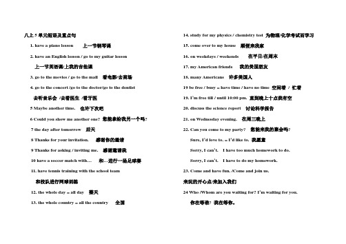 新目标八年级英语上第五单元经典词组及重点句