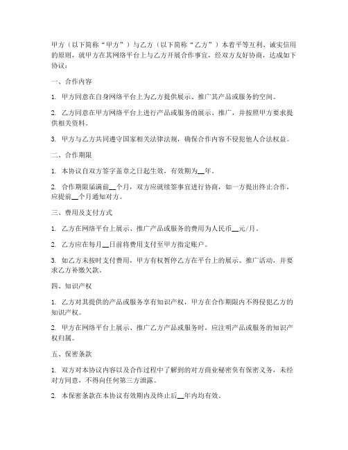 公司网络平台合作协议书