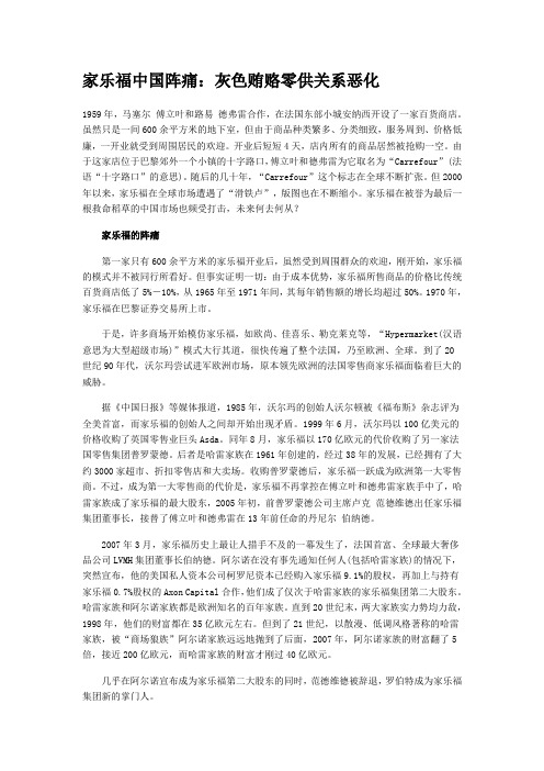 家乐福中国阵痛：灰色贿赂零供关系恶化