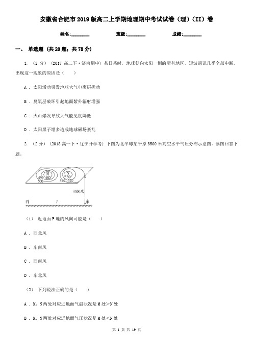 安徽省合肥市2019版高二上学期地理期中考试试卷(理)(II)卷