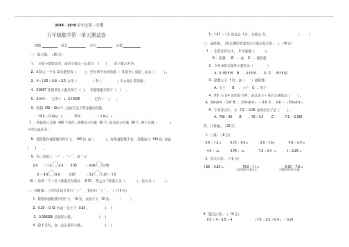 北师大版2018年五年级数学上学期第一单元《小数除法》测试卷