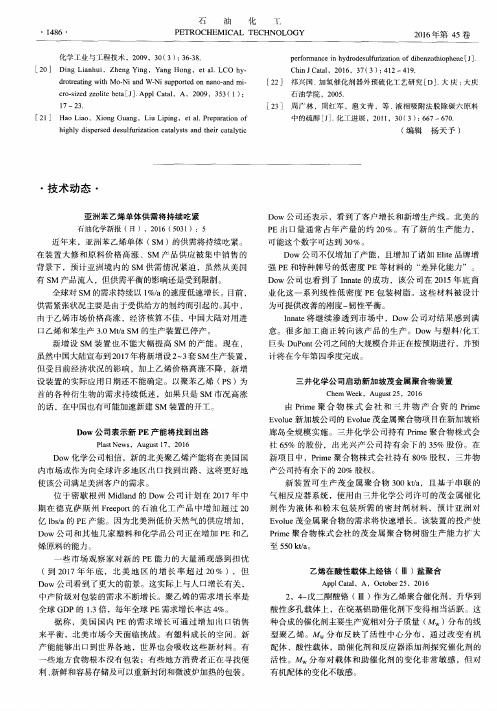 三井化学公司启动新加坡茂金属聚合物装置