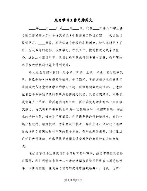 跟岗学习工作总结范文（3篇）