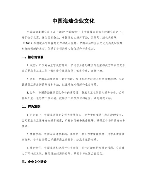 中国海油企业文化