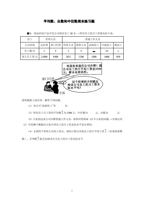 平均数、众数和中位数练习题