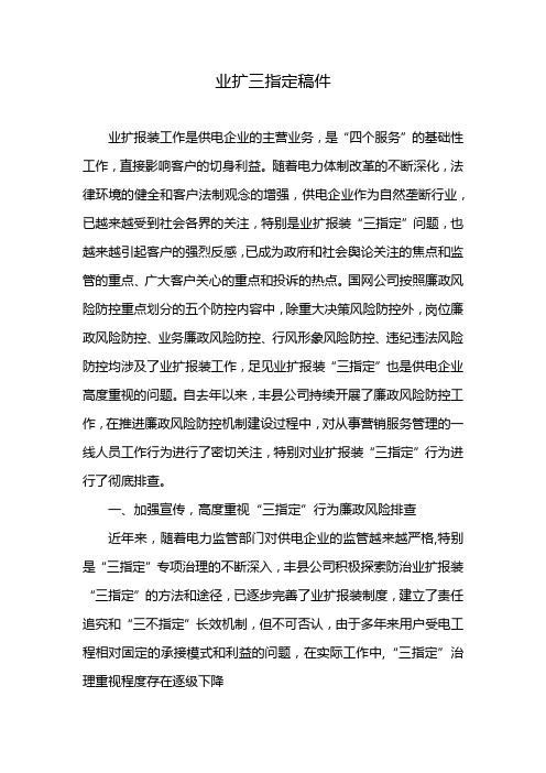 业扩三指定稿件