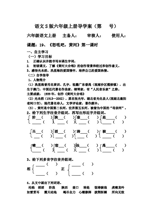 19、怒吼吧黄河(2课时)