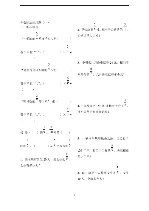 六年级数学分数除法应用题练习题