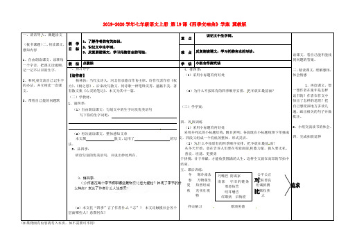 2019-2020学年七年级语文上册-第19课《四季交响曲》学案-冀教版