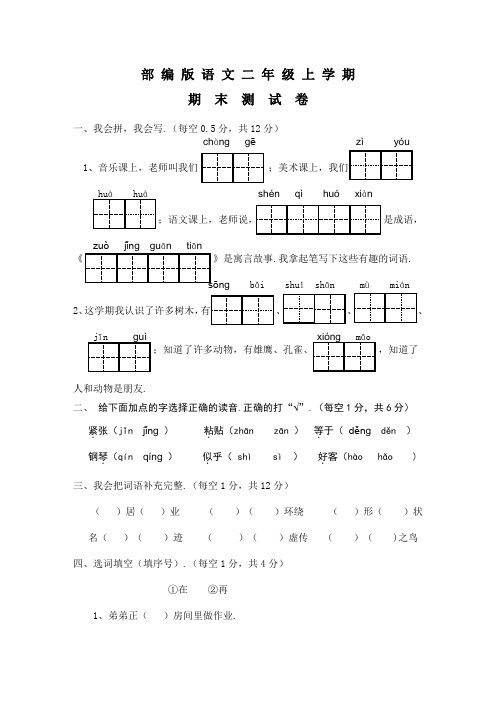 二年级上册语文《期末考试试题》及答案