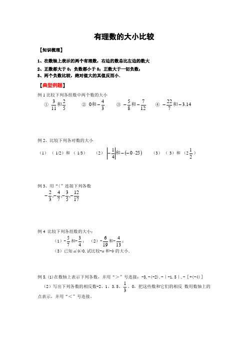 3有理数的大小比较