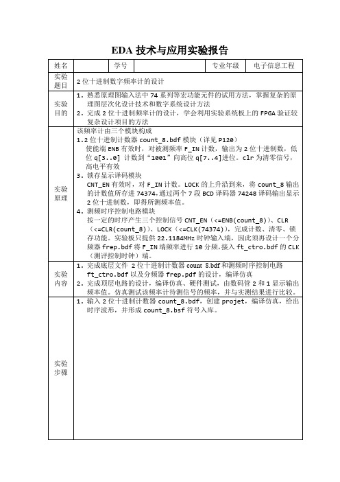 EDA实验报告2_2位十进制频率计