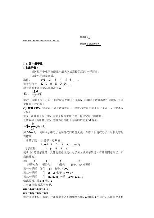 四个量子数