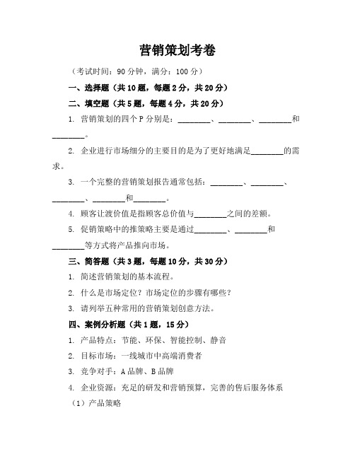 营销策划考卷