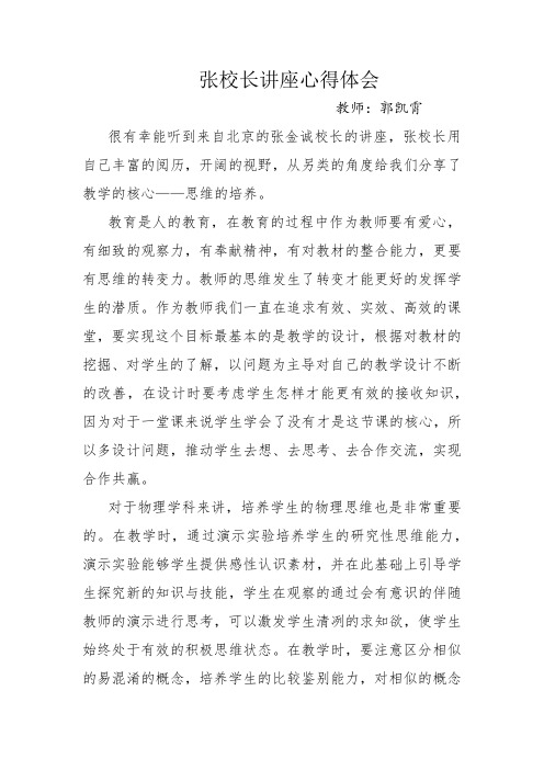 张校长讲座心得体会