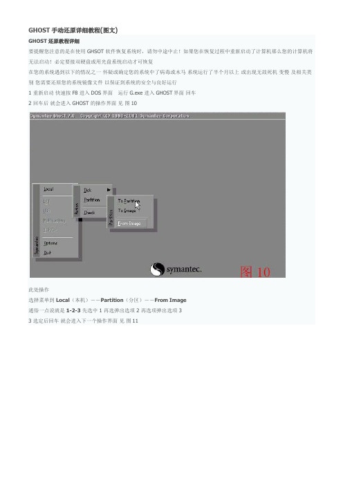 GHOST手动还原详细教程(图文)