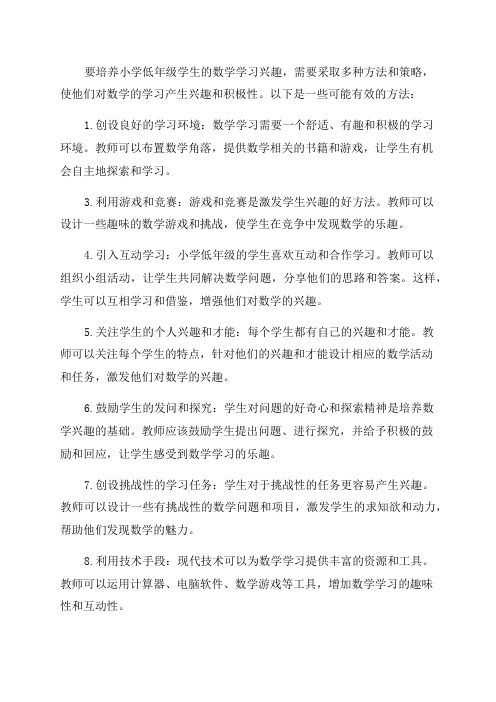 如何培养小学低年级学生的数学学习兴趣