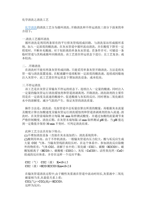 化学清洗之清洗工艺