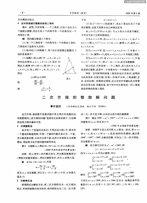 二次方程的整数解问题