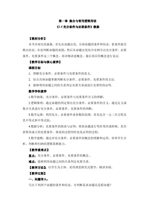 《充分条件与必要条件》教案、导学案与同步练习