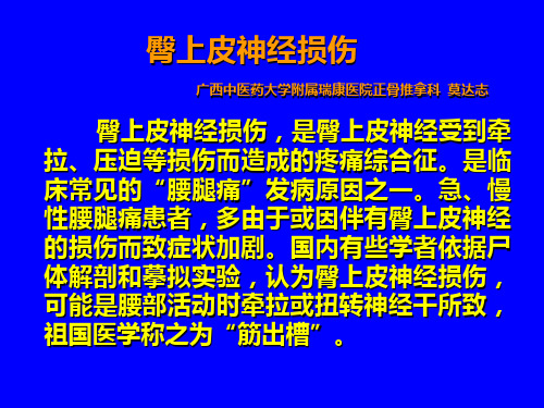 推拿治疗臀上皮神经损伤莫达志