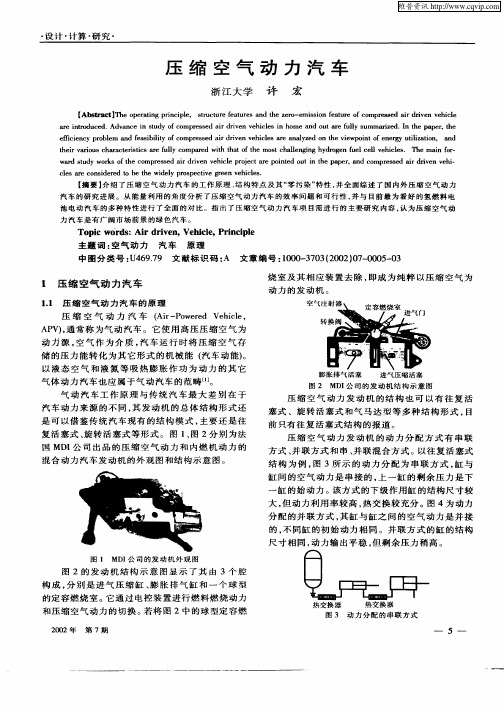 压缩空气动力汽车