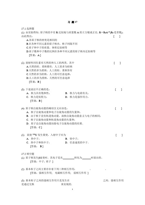 大学物理学 (第3版.修订版) 北京邮电大学出版社 下册  第十七章 习题17答案