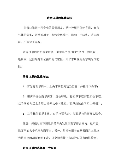 防毒口罩的佩戴方法