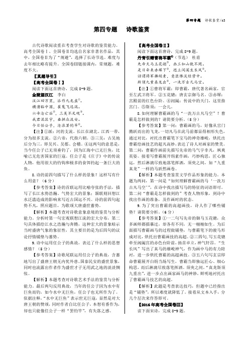 高考语文核心考点 专题4 诗歌