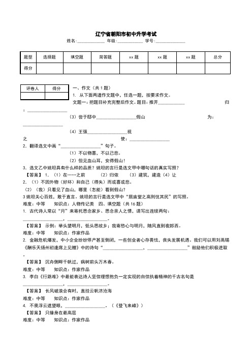 辽宁省朝阳市初中升学考试_0.doc