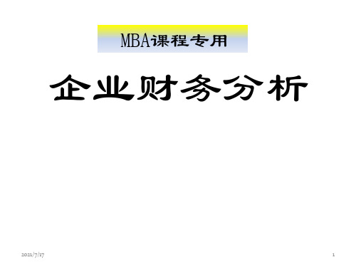 MBA课程专用-企业财务分析(ppt 178页)