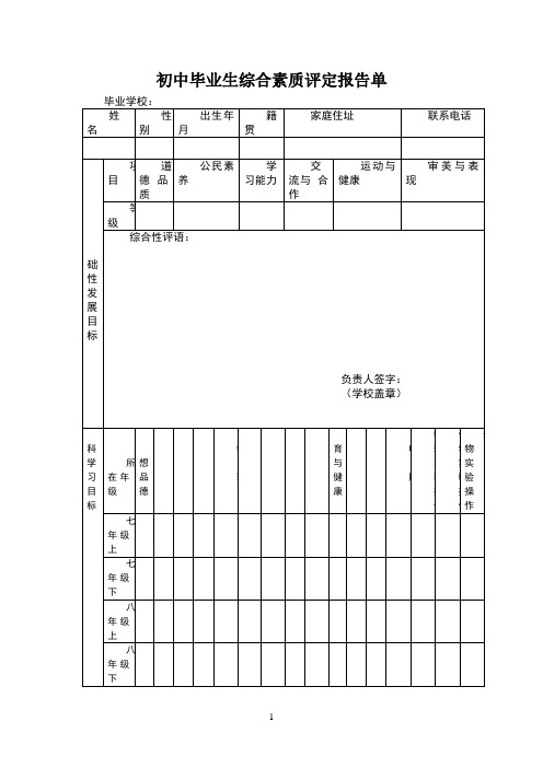 初中学生综合素质评定报告单