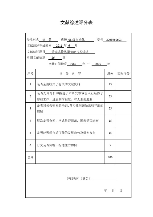 文献综述评分表