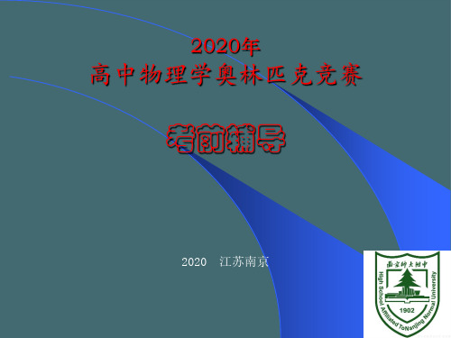 2020年江苏南师附中高中物理竞赛辅导课件18量子物理基础(共13张PPT)