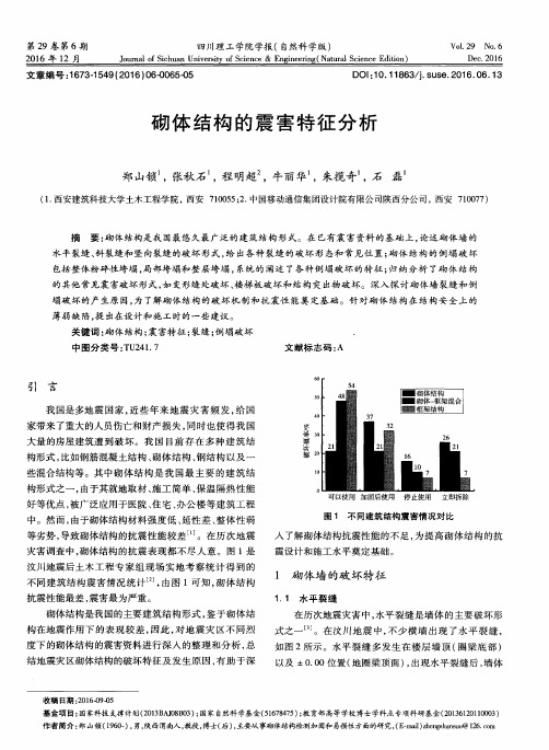 砌体结构的震害特征分析