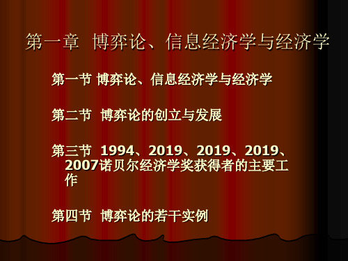 第一章博弈论与信息经济学-50页精选文档