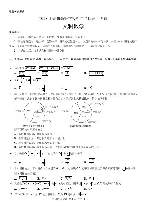 (完整版)2018年高考文科数学(全国I卷)试题及答案,推荐文档