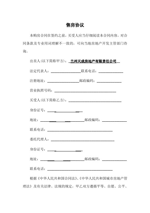 购房合同范本(标准版)