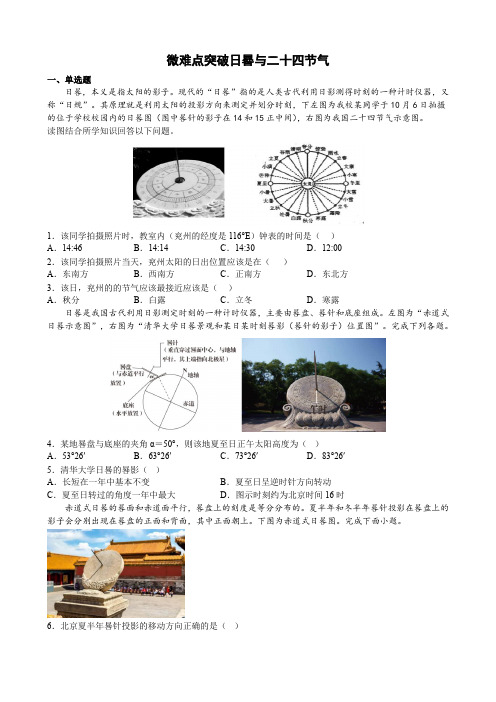 02日晷与二十四节气(检测)-2023年高考地理微难点突破精准课件通关检测