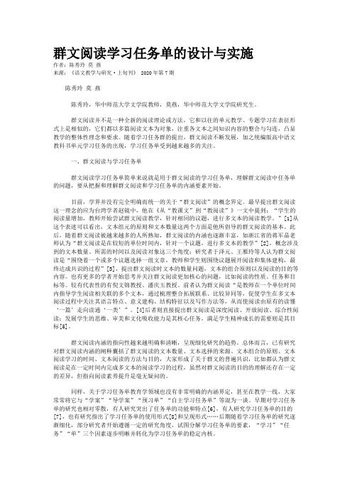 群文阅读学习任务单的设计与实施