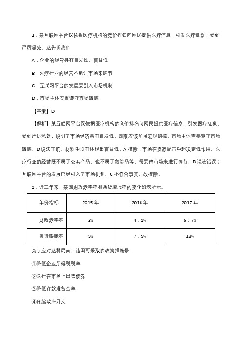 2024年高三政治练习题及答案：社会主义市场经济