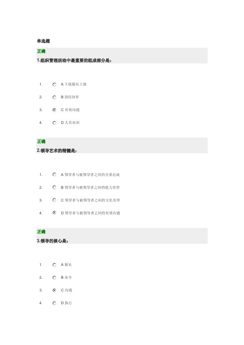 时代光华有效沟通答案