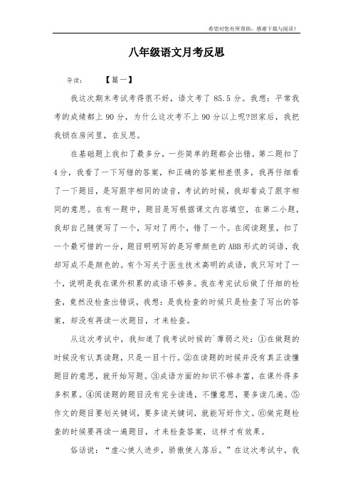 八年级语文月考反思
