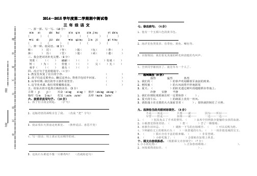 北师大版三年级下册语文期中试卷