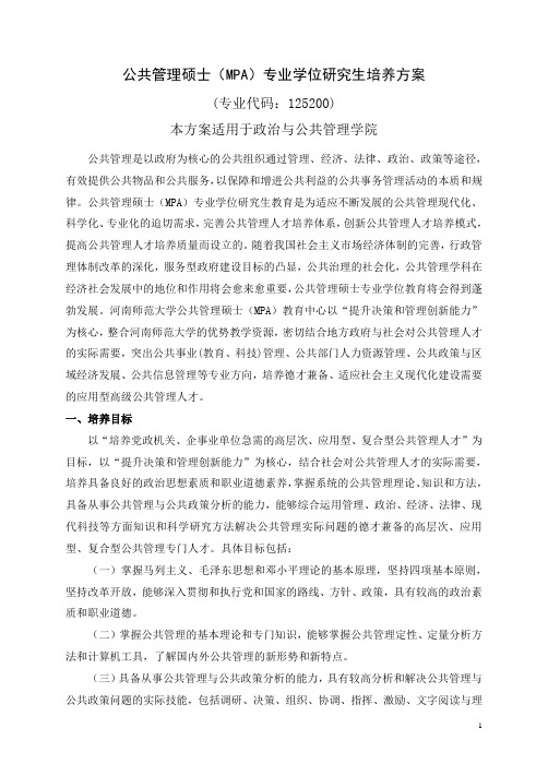 河南大学公共管理硕士.doc