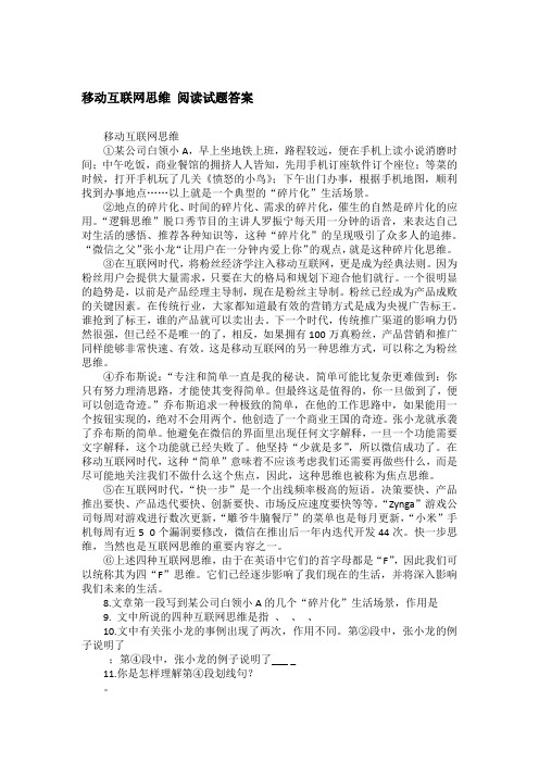 移动互联网思维 阅读试题答案