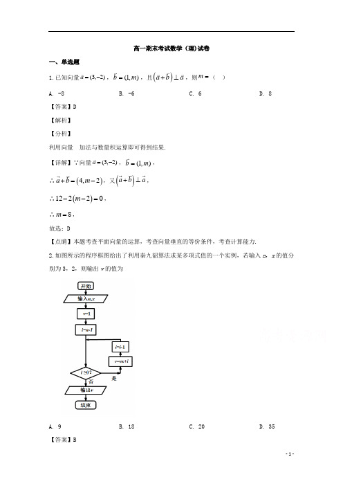 【精准解析】安徽省六安中学2019-2020学年高一下学期期末考试数学(理)试题